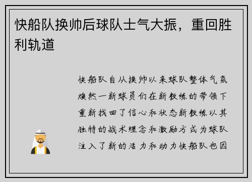 快船队换帅后球队士气大振，重回胜利轨道